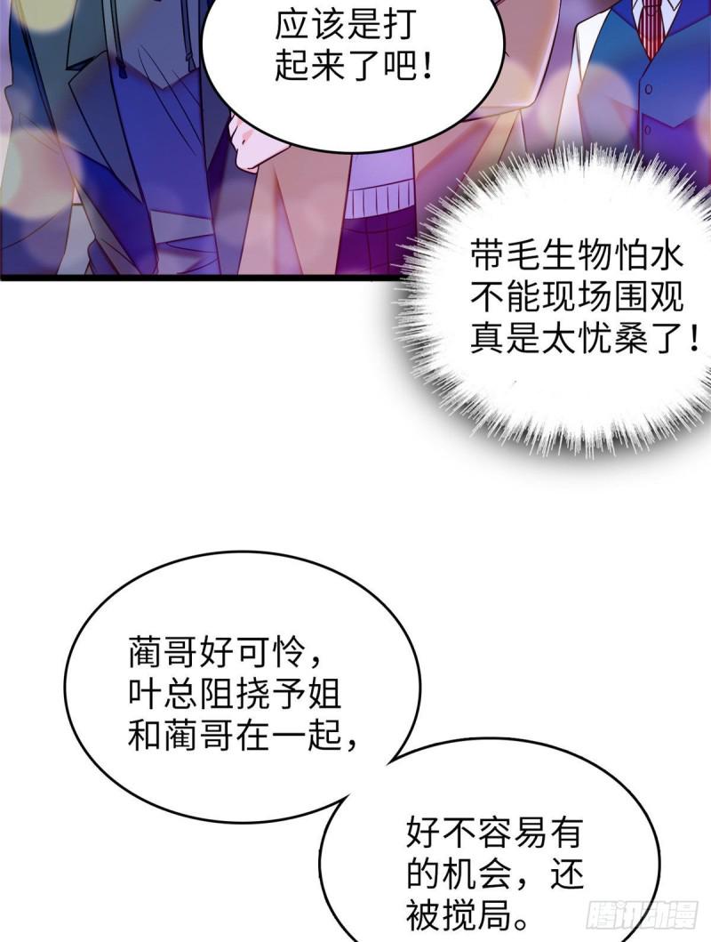 全网都是我和影帝CP粉韩漫全集-057 都是前任，不配纠缠无删减无遮挡章节图片 