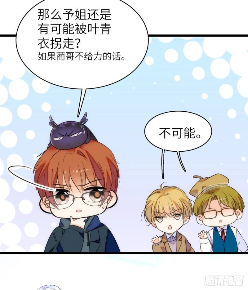 全网都是我和影帝CP粉韩漫全集-057 都是前任，不配纠缠无删减无遮挡章节图片 