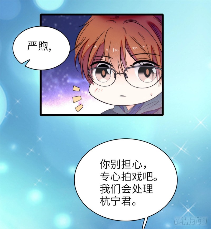 全网都是我和影帝CP粉韩漫全集-057 都是前任，不配纠缠无删减无遮挡章节图片 