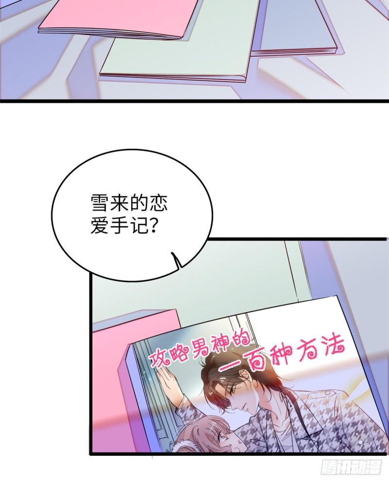 全网都是我和影帝CP粉韩漫全集-059 该死，小狐狸在勾引我！无删减无遮挡章节图片 