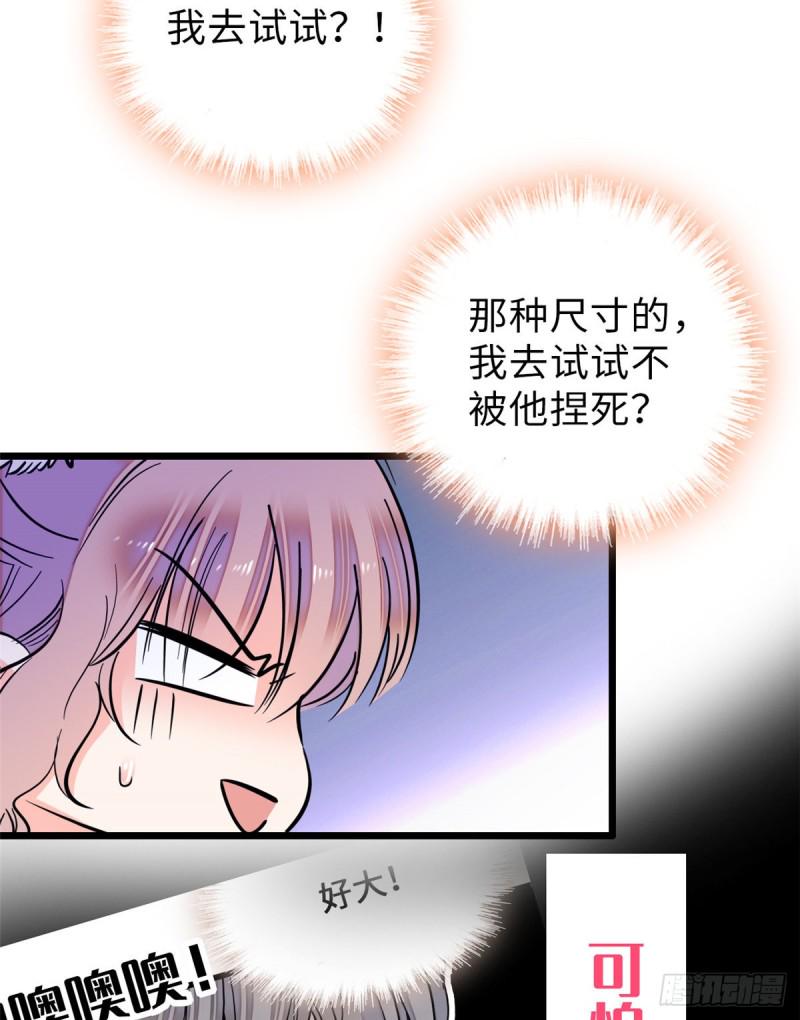 全网都是我和影帝CP粉韩漫全集-059 该死，小狐狸在勾引我！无删减无遮挡章节图片 