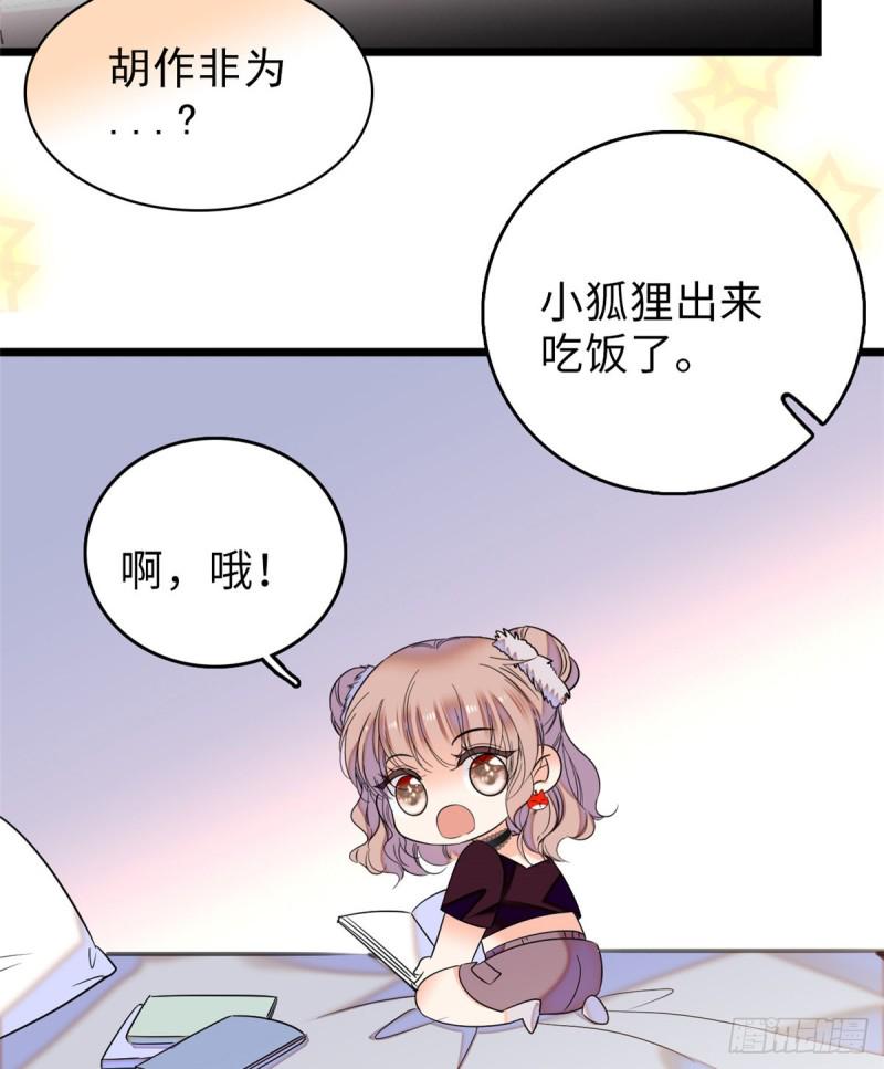 全网都是我和影帝CP粉韩漫全集-059 该死，小狐狸在勾引我！无删减无遮挡章节图片 