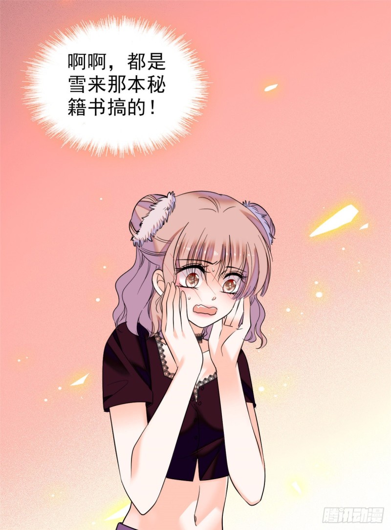 全网都是我和影帝CP粉韩漫全集-059 该死，小狐狸在勾引我！无删减无遮挡章节图片 