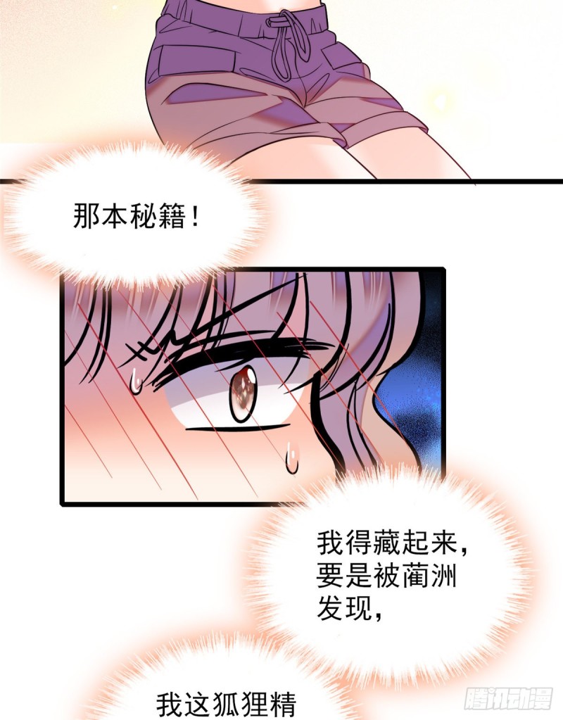 全网都是我和影帝CP粉韩漫全集-059 该死，小狐狸在勾引我！无删减无遮挡章节图片 