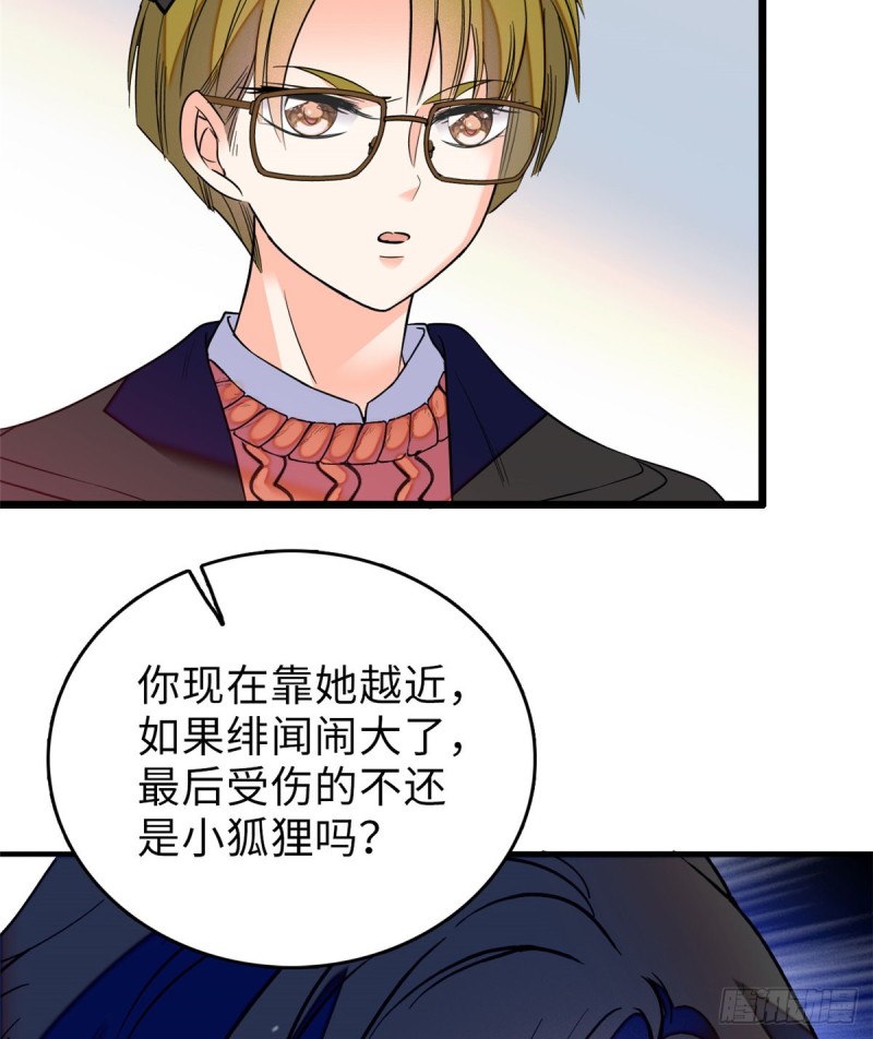 全网都是我和影帝CP粉韩漫全集-059 该死，小狐狸在勾引我！无删减无遮挡章节图片 