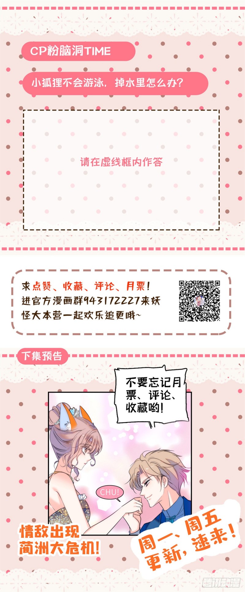 全网都是我和影帝CP粉韩漫全集-059 该死，小狐狸在勾引我！无删减无遮挡章节图片 