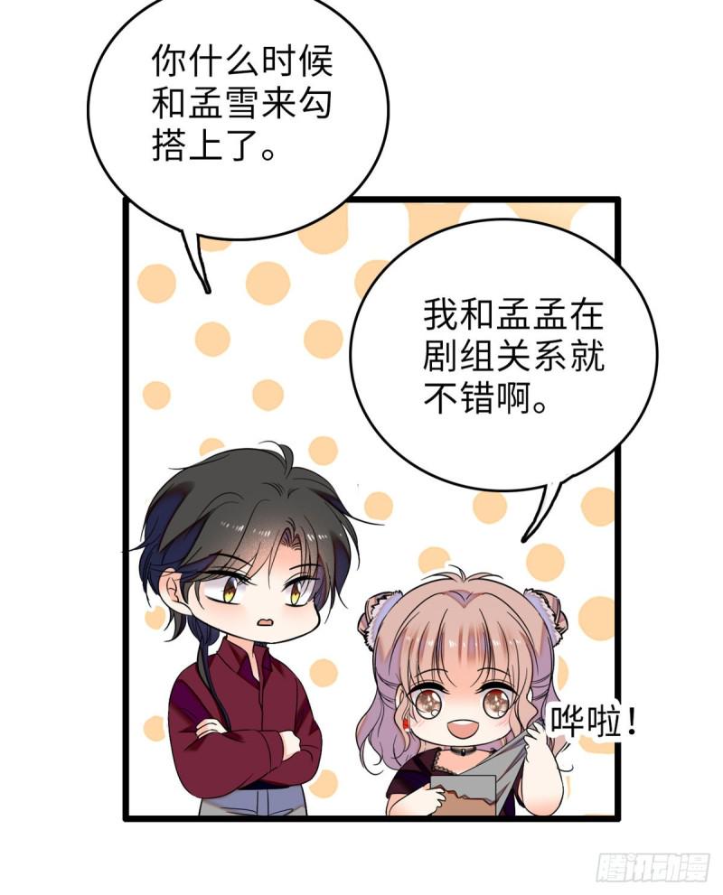 全网都是我和影帝CP粉韩漫全集-059 该死，小狐狸在勾引我！无删减无遮挡章节图片 