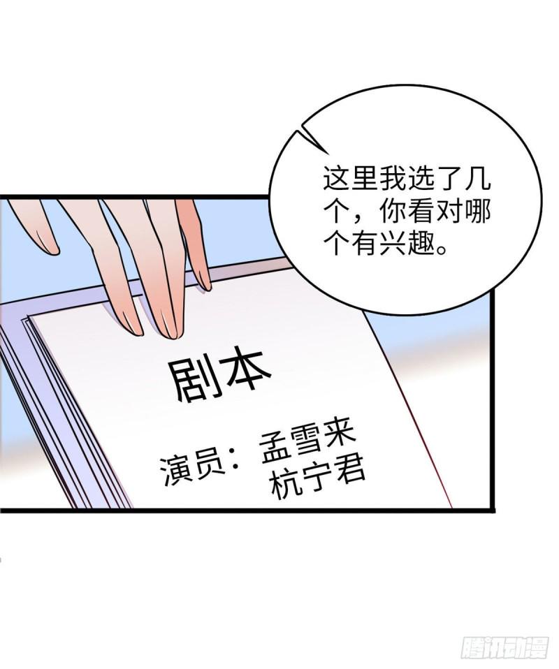 全网都是我和影帝CP粉韩漫全集-060 睡一张床有什么奇怪无删减无遮挡章节图片 