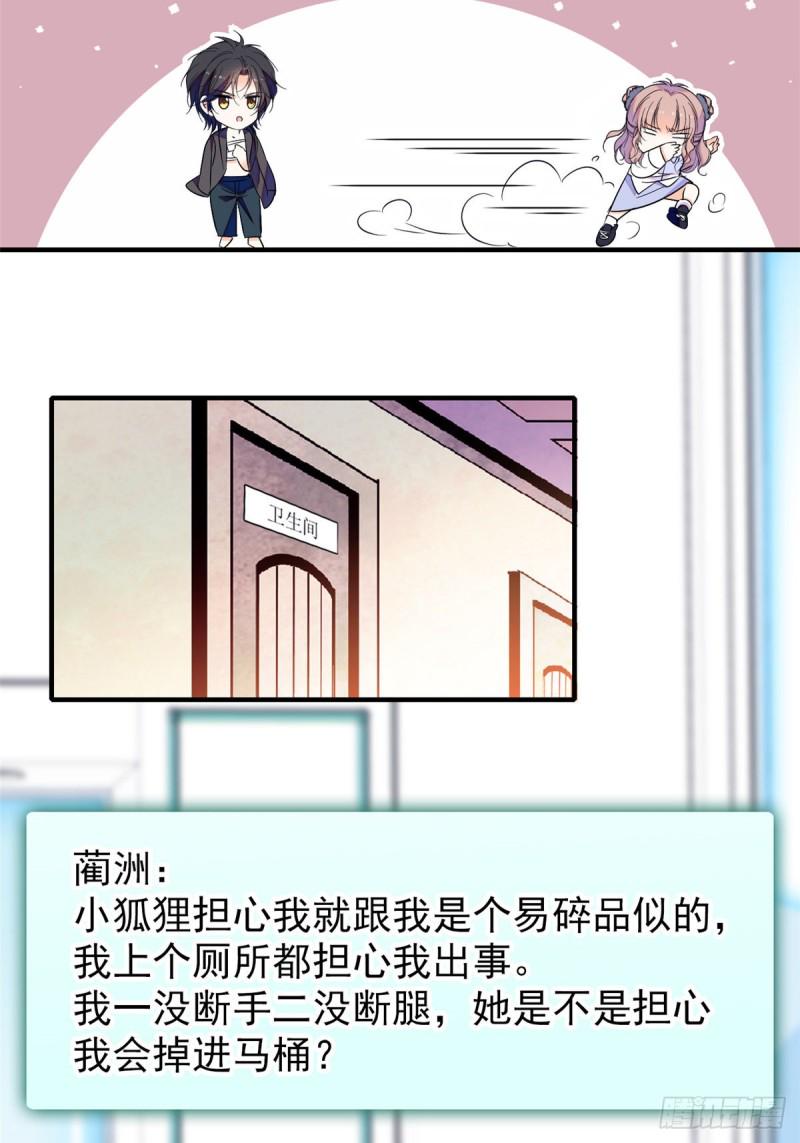 全网都是我和影帝CP粉韩漫全集-065 我会保护好蔺洲的无删减无遮挡章节图片 