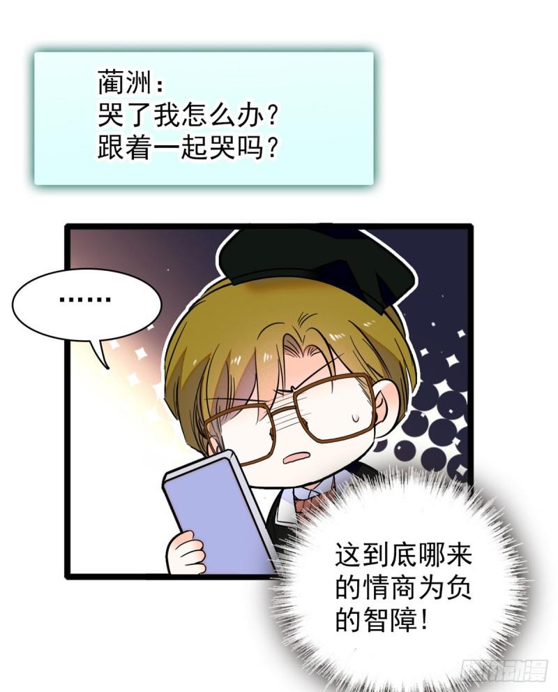 全网都是我和影帝CP粉韩漫全集-065 我会保护好蔺洲的无删减无遮挡章节图片 