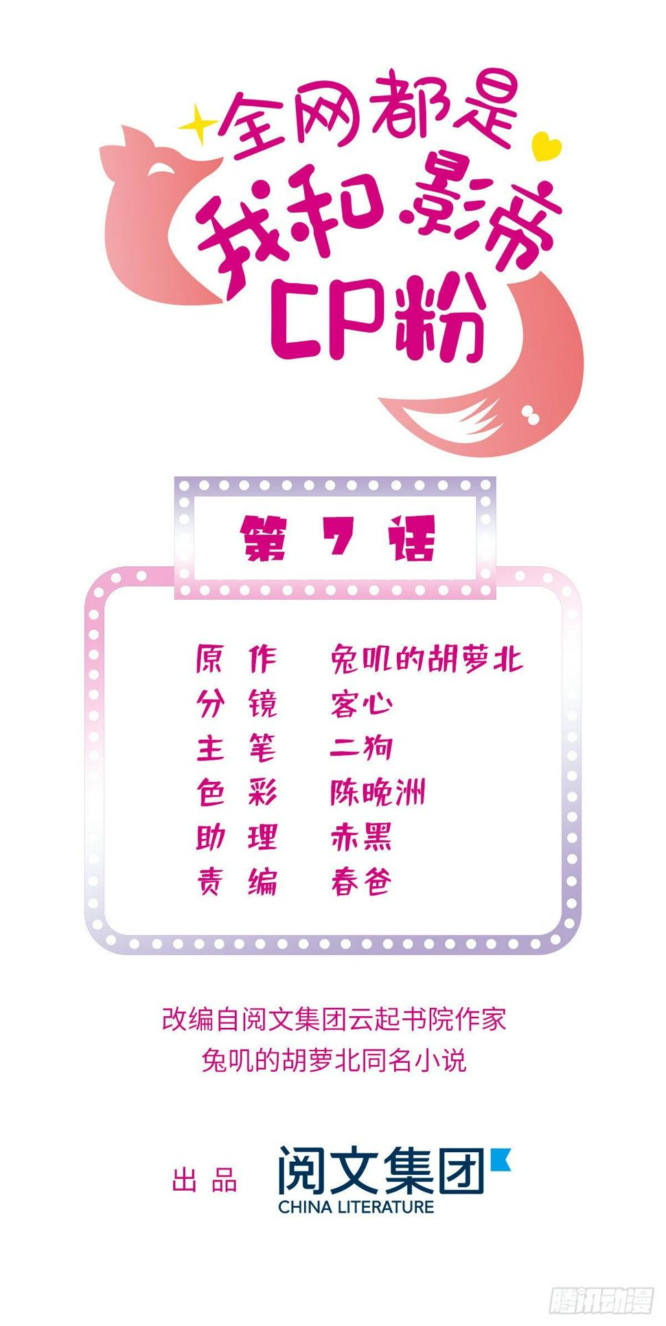 全网都是我和影帝CP粉韩漫全集-007 叶扶予小三？无删减无遮挡章节图片 