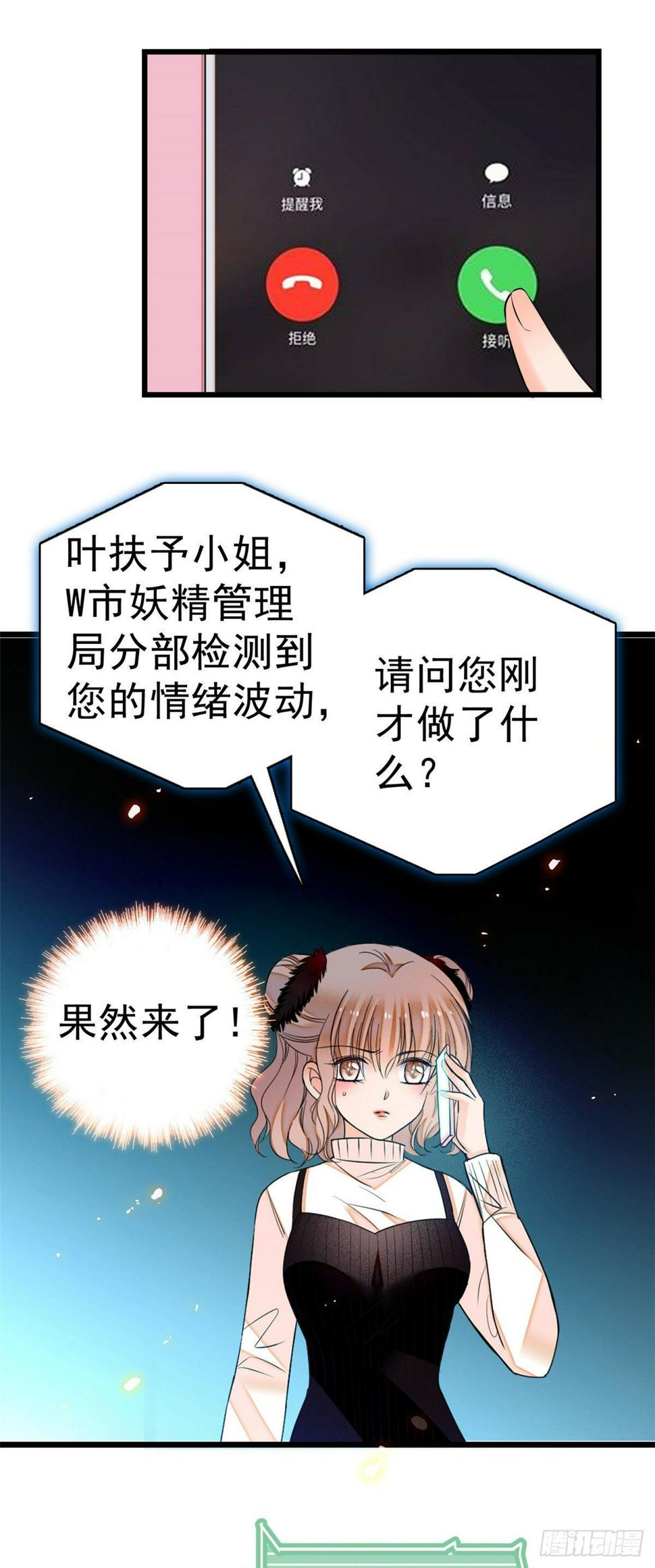 全网都是我和影帝CP粉韩漫全集-007 叶扶予小三？无删减无遮挡章节图片 