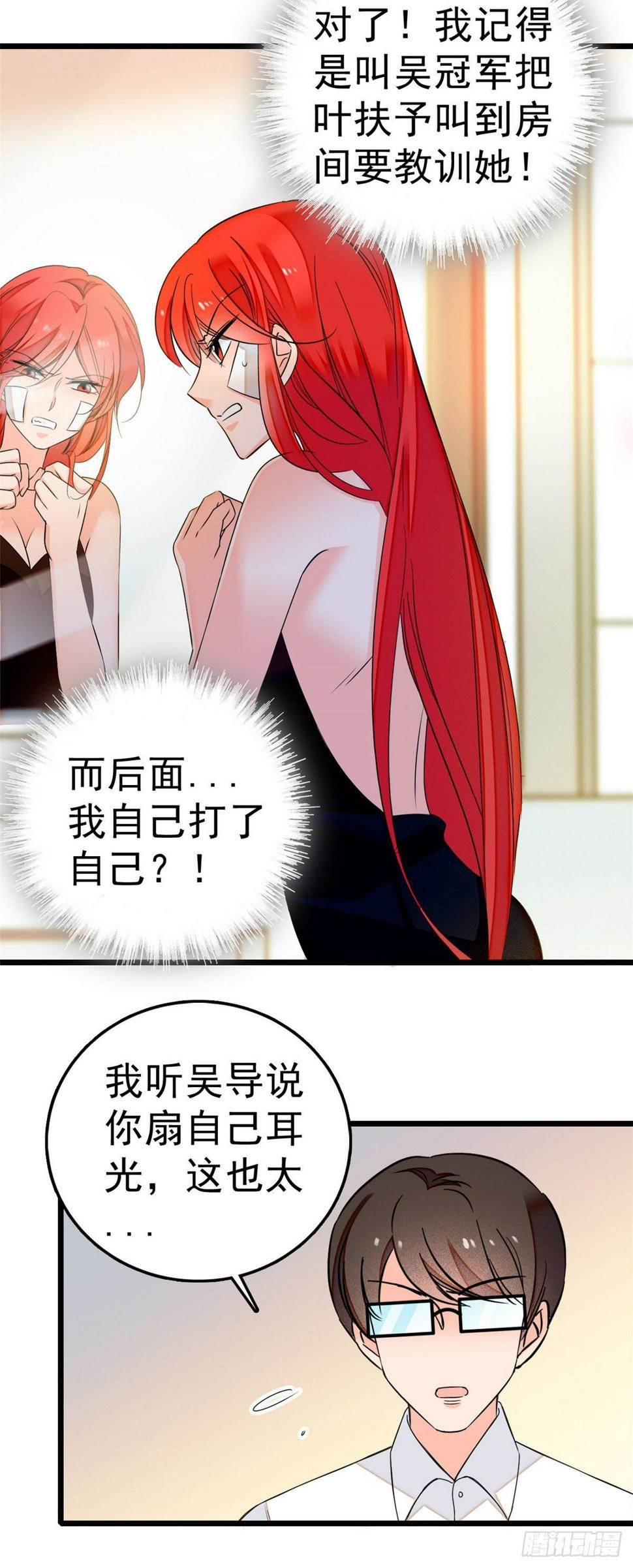 全网都是我和影帝CP粉韩漫全集-007 叶扶予小三？无删减无遮挡章节图片 