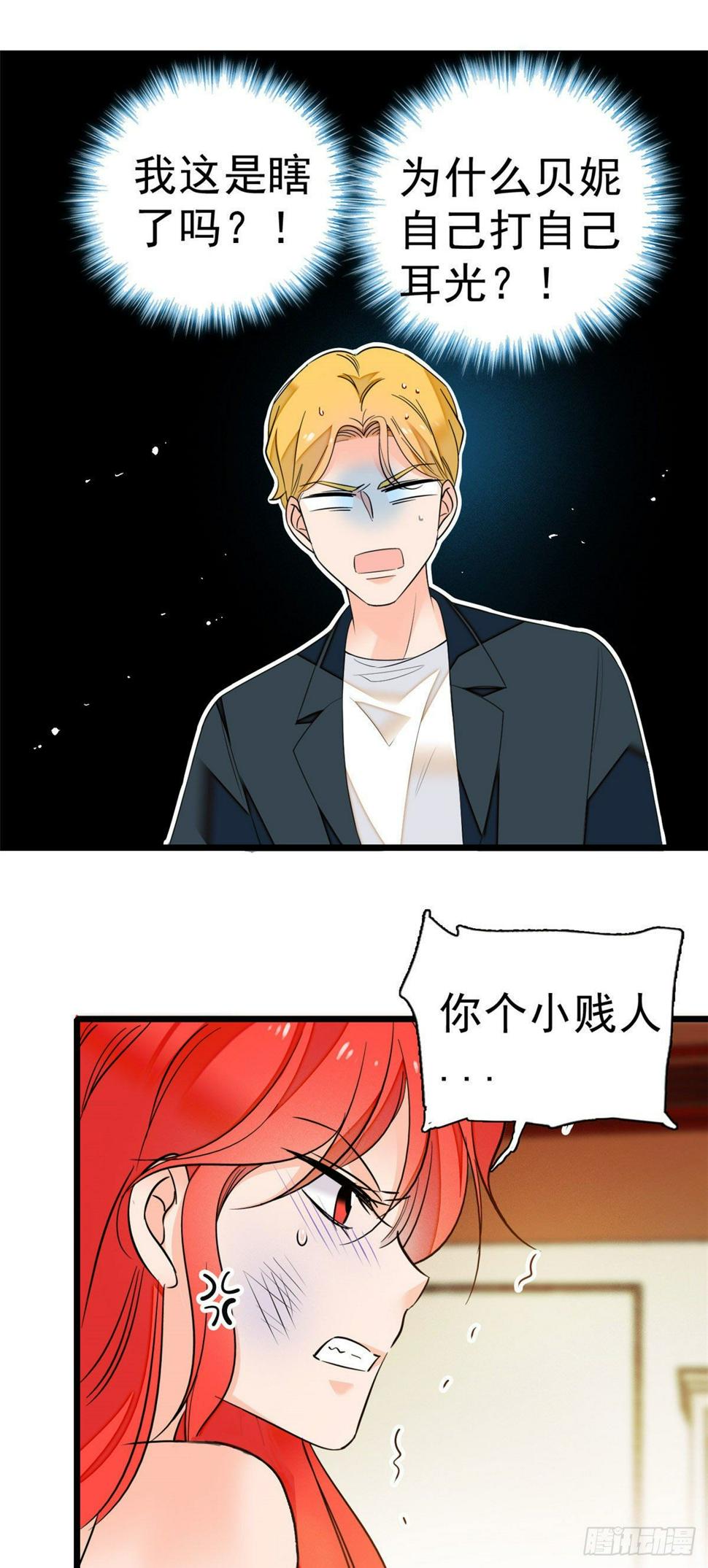 全网都是我和影帝CP粉韩漫全集-007 叶扶予小三？无删减无遮挡章节图片 
