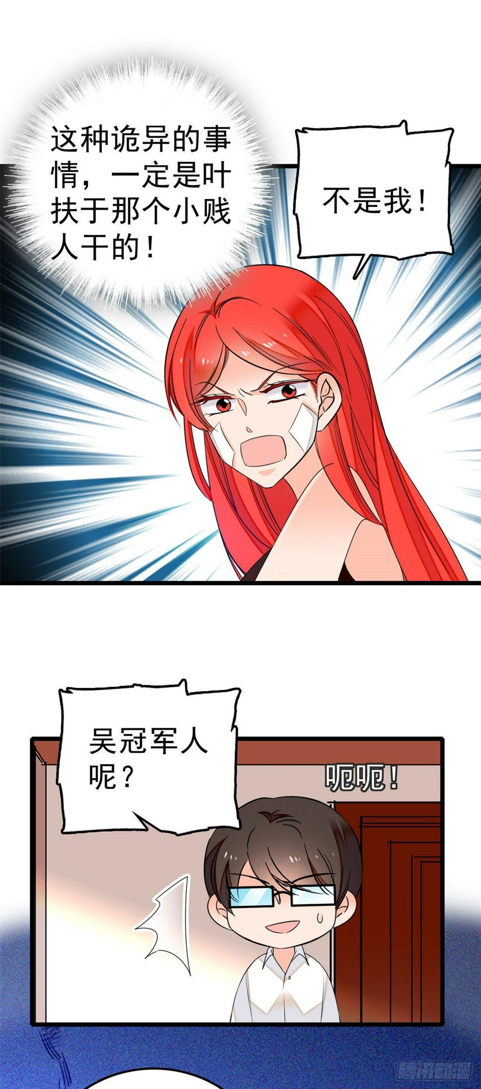 全网都是我和影帝CP粉韩漫全集-007 叶扶予小三？无删减无遮挡章节图片 