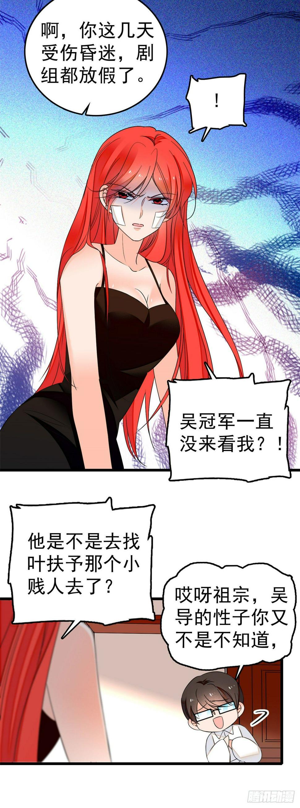 全网都是我和影帝CP粉韩漫全集-007 叶扶予小三？无删减无遮挡章节图片 
