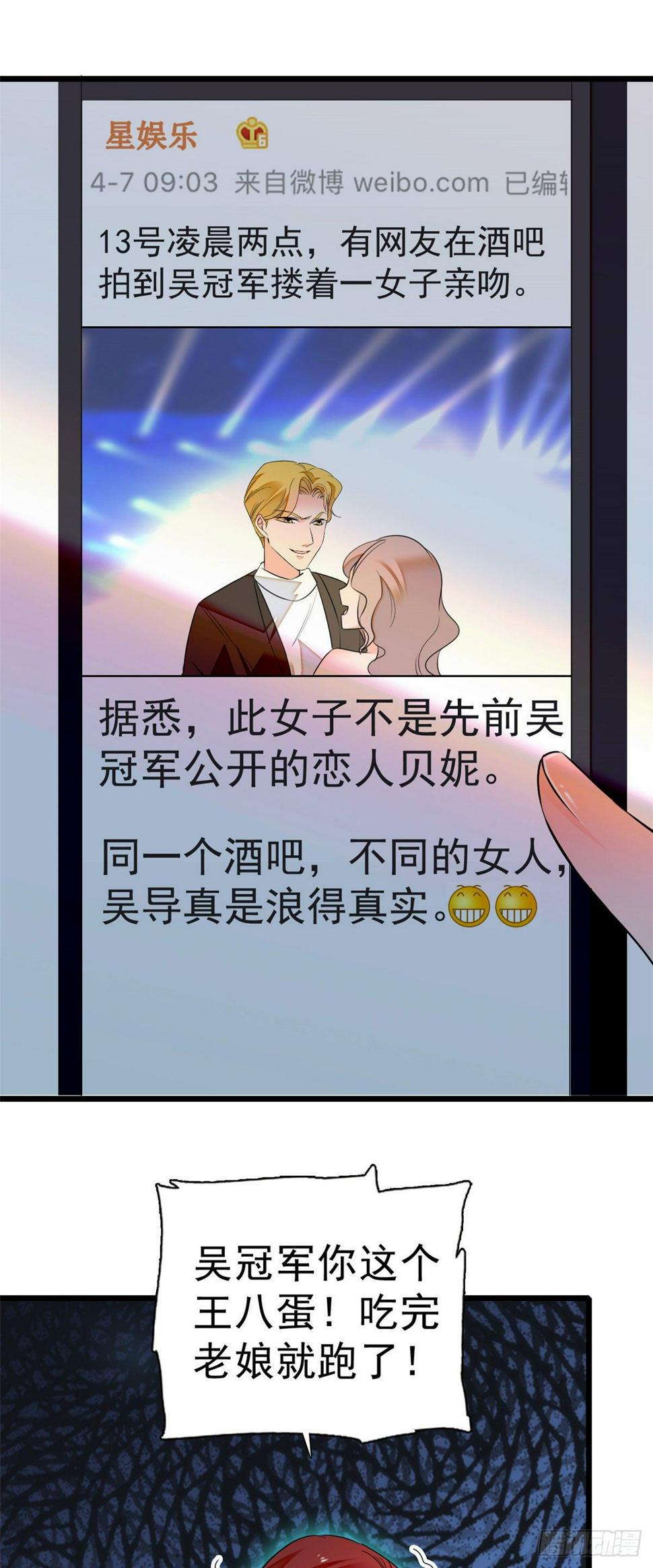 全网都是我和影帝CP粉韩漫全集-007 叶扶予小三？无删减无遮挡章节图片 