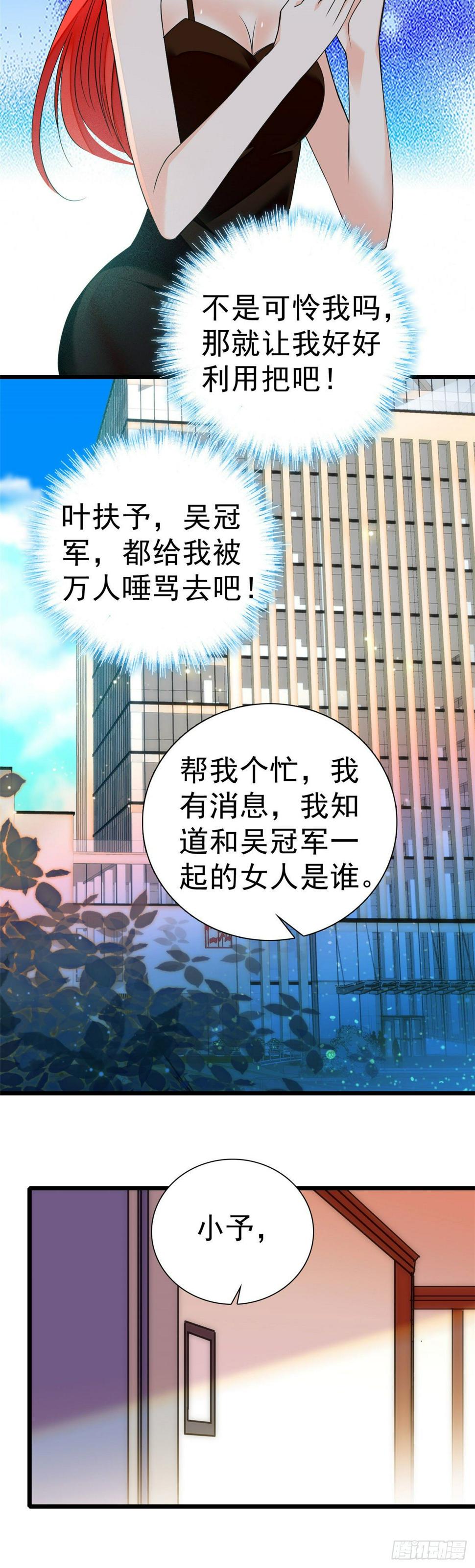 全网都是我和影帝CP粉韩漫全集-007 叶扶予小三？无删减无遮挡章节图片 