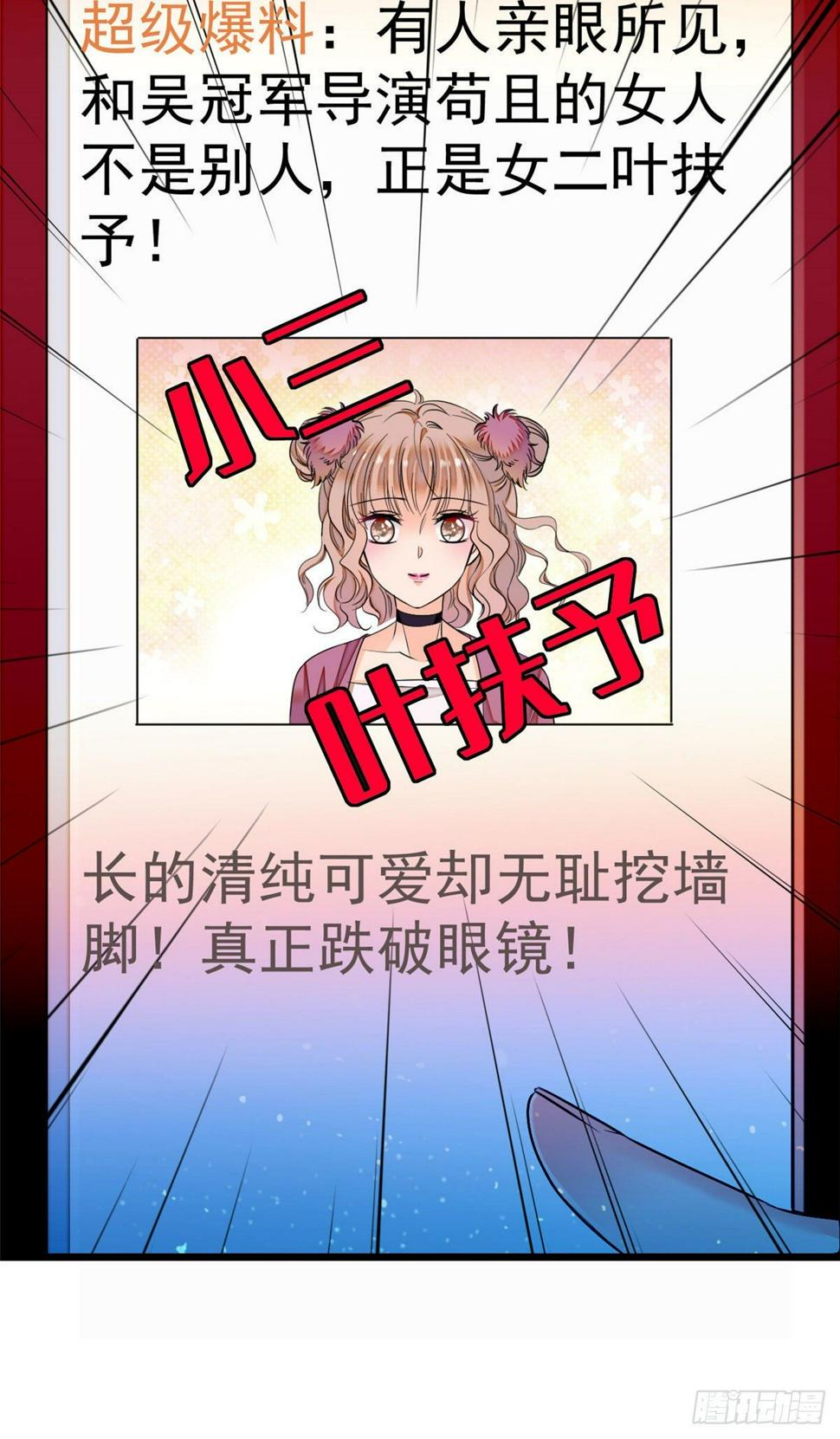 全网都是我和影帝CP粉韩漫全集-007 叶扶予小三？无删减无遮挡章节图片 