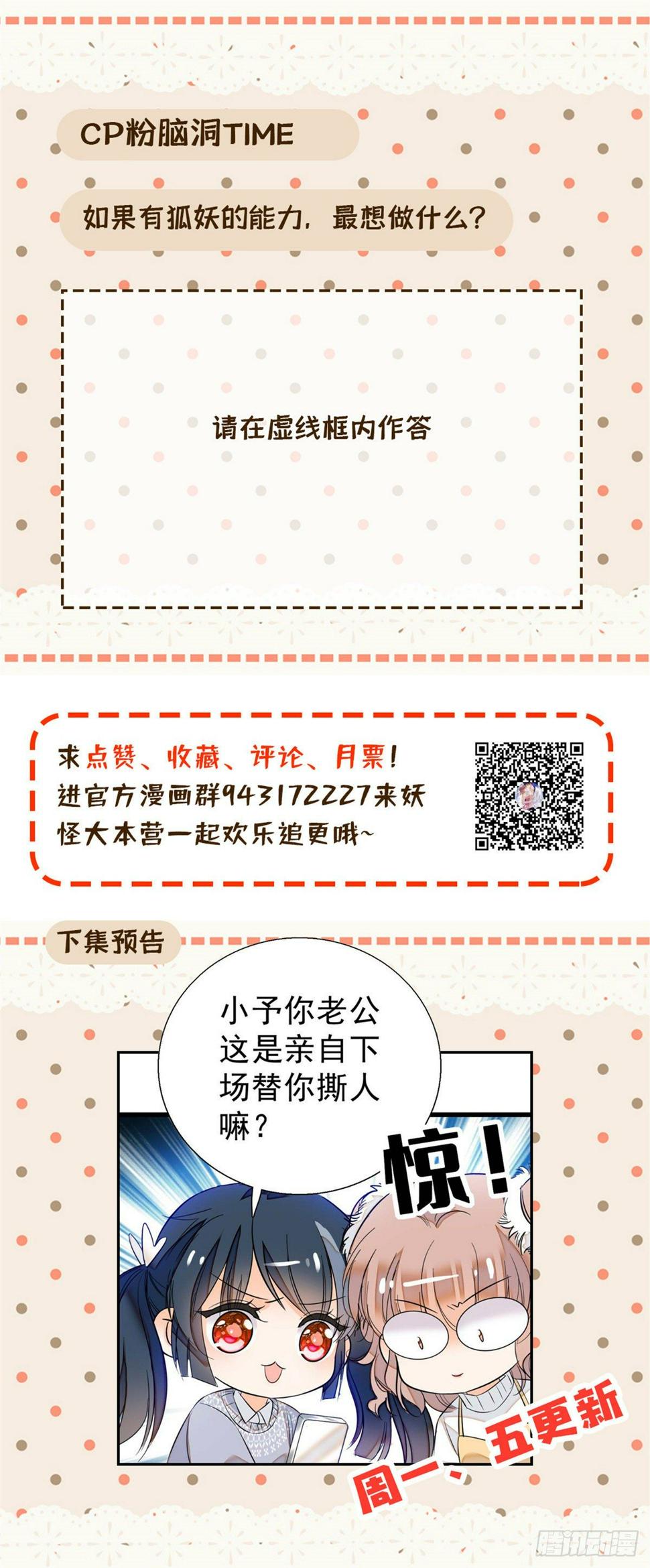 全网都是我和影帝CP粉韩漫全集-007 叶扶予小三？无删减无遮挡章节图片 