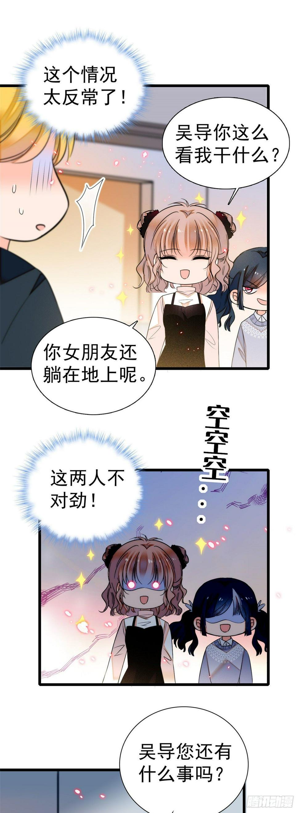 全网都是我和影帝CP粉韩漫全集-007 叶扶予小三？无删减无遮挡章节图片 