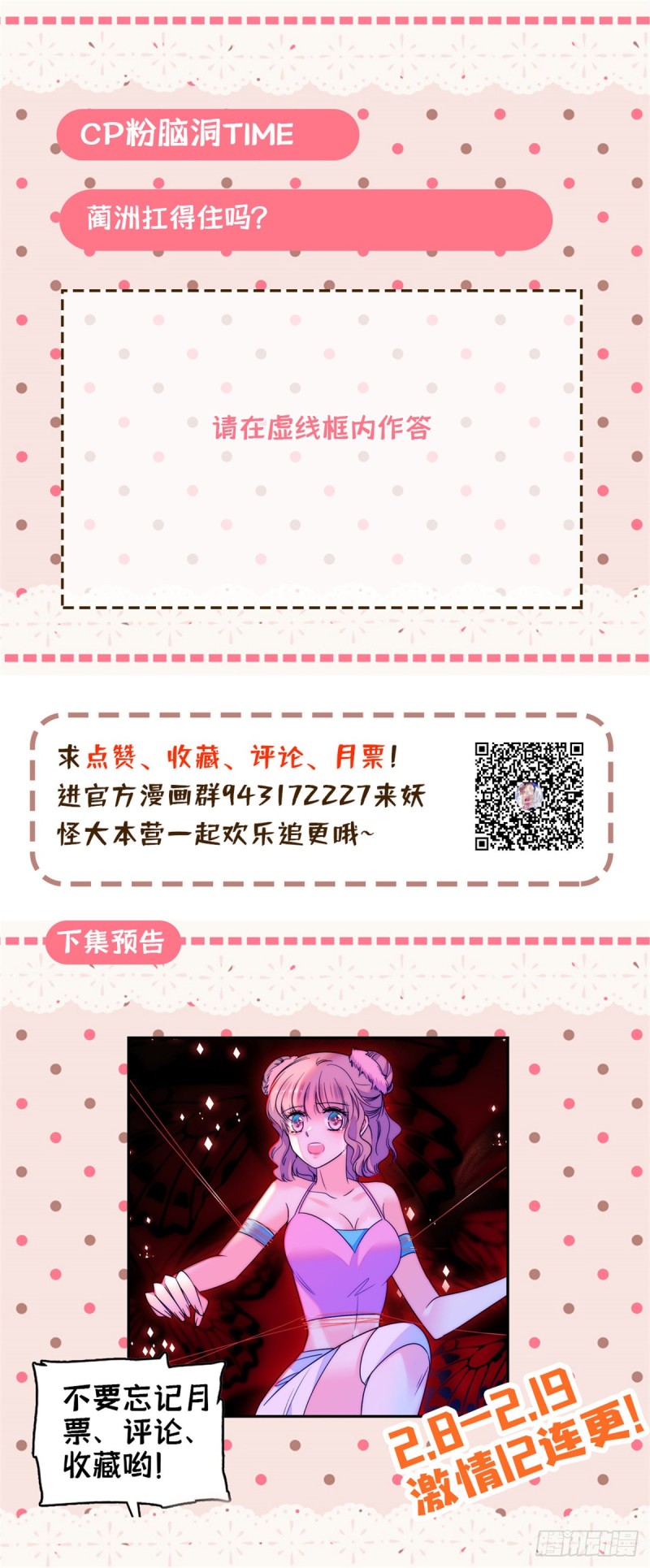 全网都是我和影帝CP粉韩漫全集-068 妖精打架，强制观摩无删减无遮挡章节图片 