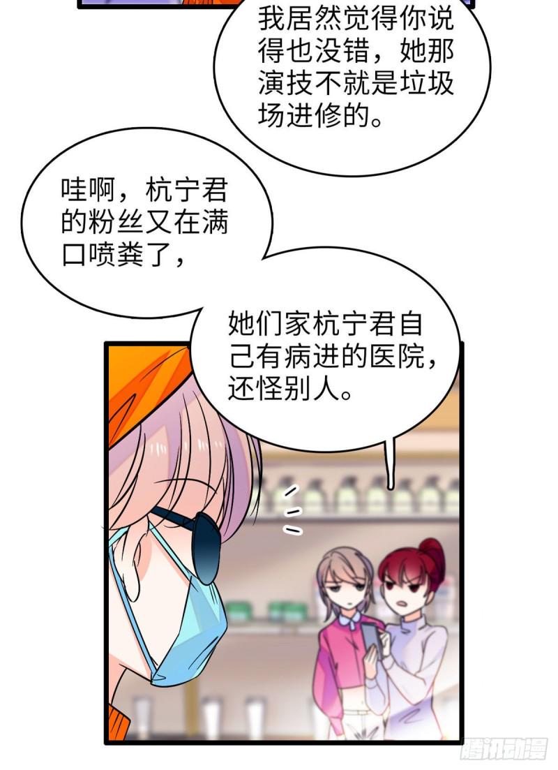 全网都是我和影帝CP粉韩漫全集-069 又整叶扶予？无删减无遮挡章节图片 