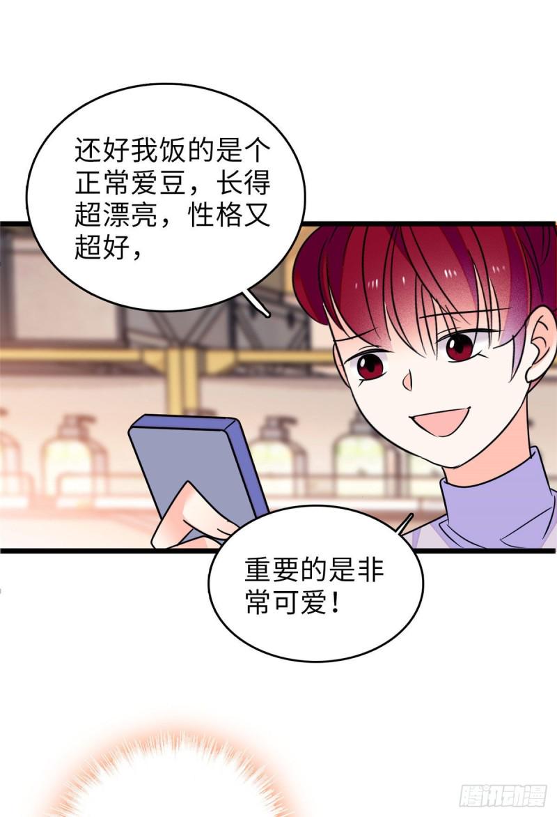 全网都是我和影帝CP粉韩漫全集-069 又整叶扶予？无删减无遮挡章节图片 