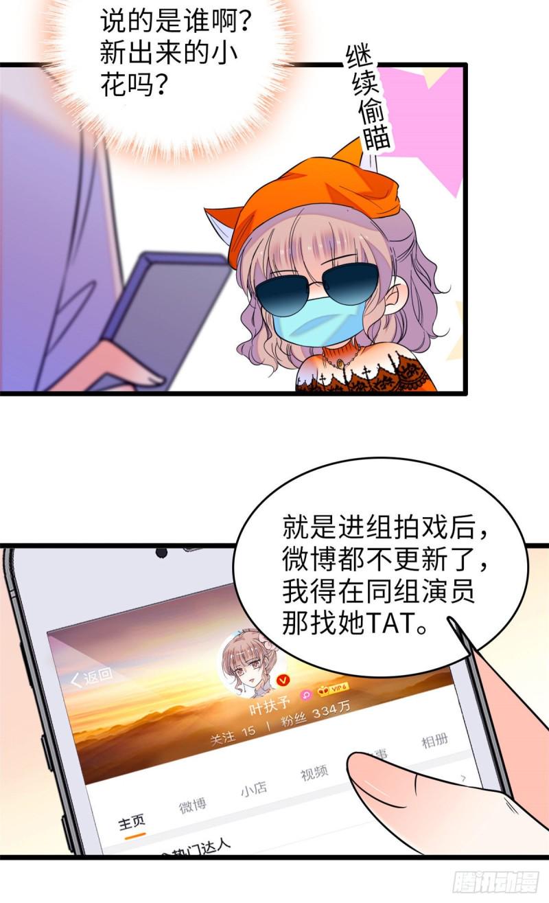 全网都是我和影帝CP粉韩漫全集-069 又整叶扶予？无删减无遮挡章节图片 