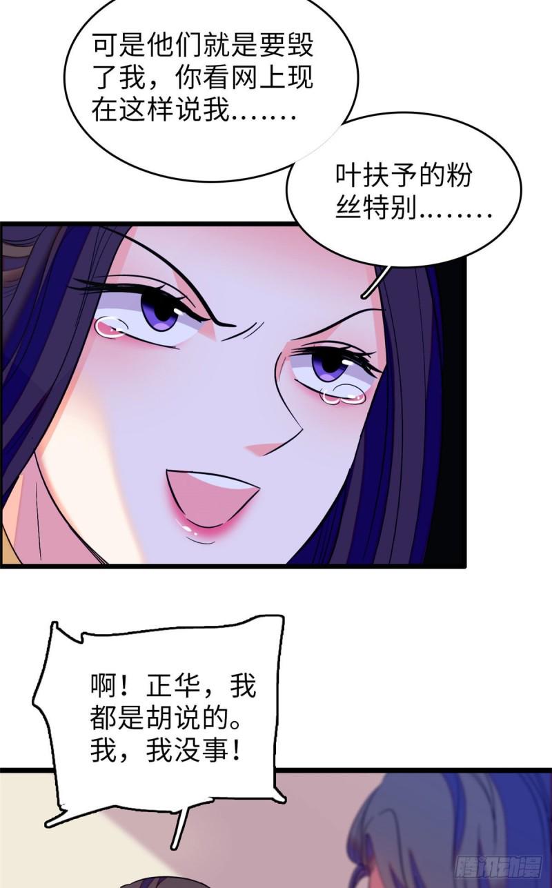 全网都是我和影帝CP粉韩漫全集-069 又整叶扶予？无删减无遮挡章节图片 