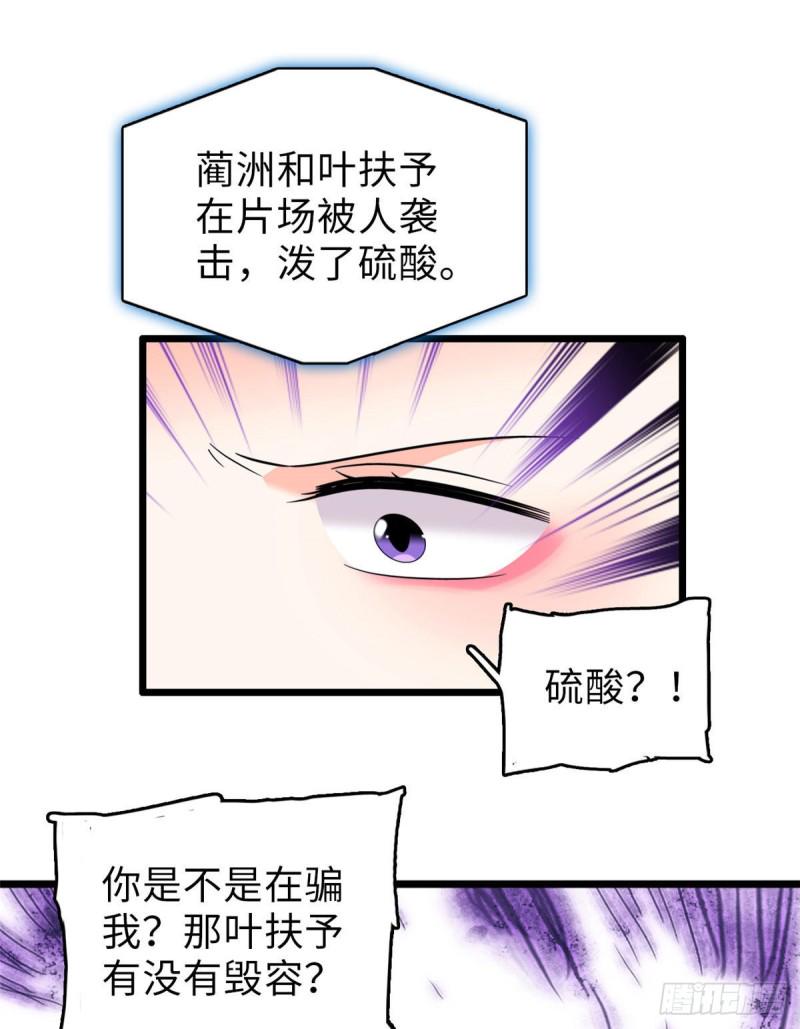 全网都是我和影帝CP粉韩漫全集-069 又整叶扶予？无删减无遮挡章节图片 