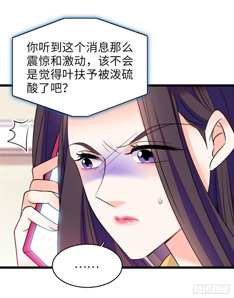 全网都是我和影帝CP粉韩漫全集-069 又整叶扶予？无删减无遮挡章节图片 