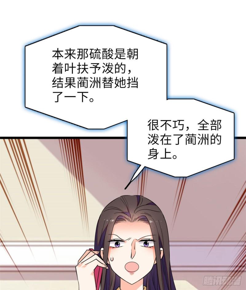 全网都是我和影帝CP粉韩漫全集-069 又整叶扶予？无删减无遮挡章节图片 