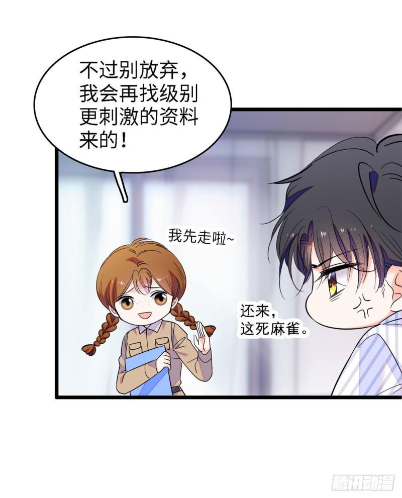 全网都是我和影帝CP粉韩漫全集-069 又整叶扶予？无删减无遮挡章节图片 