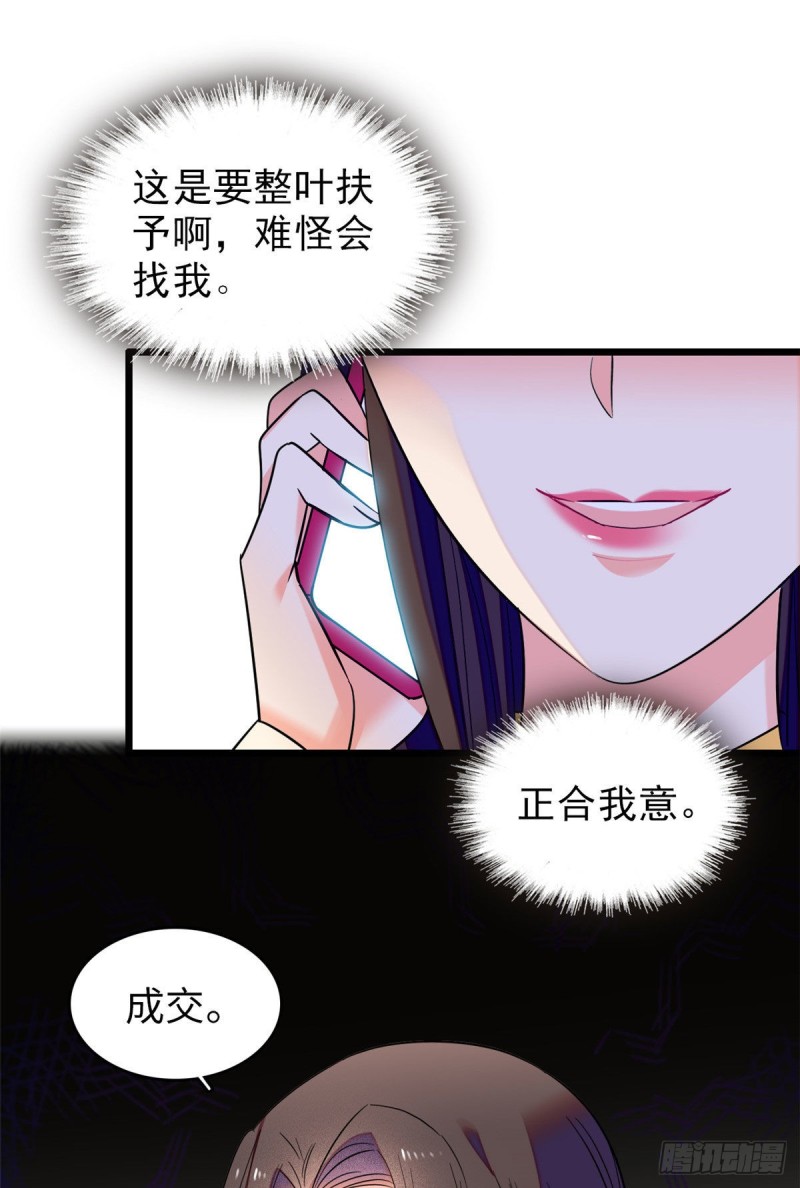 全网都是我和影帝CP粉韩漫全集-069 又整叶扶予？无删减无遮挡章节图片 