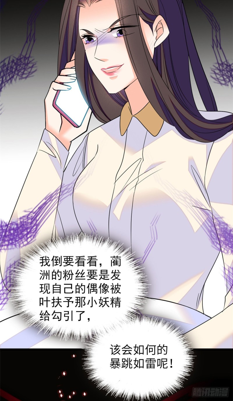 全网都是我和影帝CP粉韩漫全集-069 又整叶扶予？无删减无遮挡章节图片 