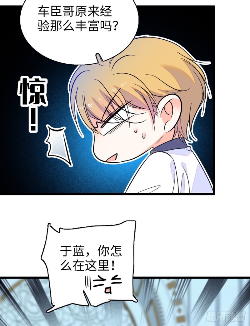 全网都是我和影帝CP粉韩漫全集-071 蔺洲就是个恋爱杀手！无删减无遮挡章节图片 