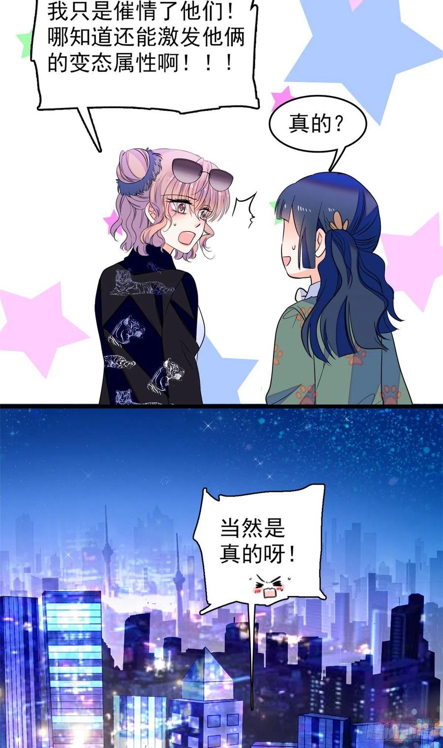 全网都是我和影帝CP粉韩漫全集-074 现场捉奸一对变态无删减无遮挡章节图片 