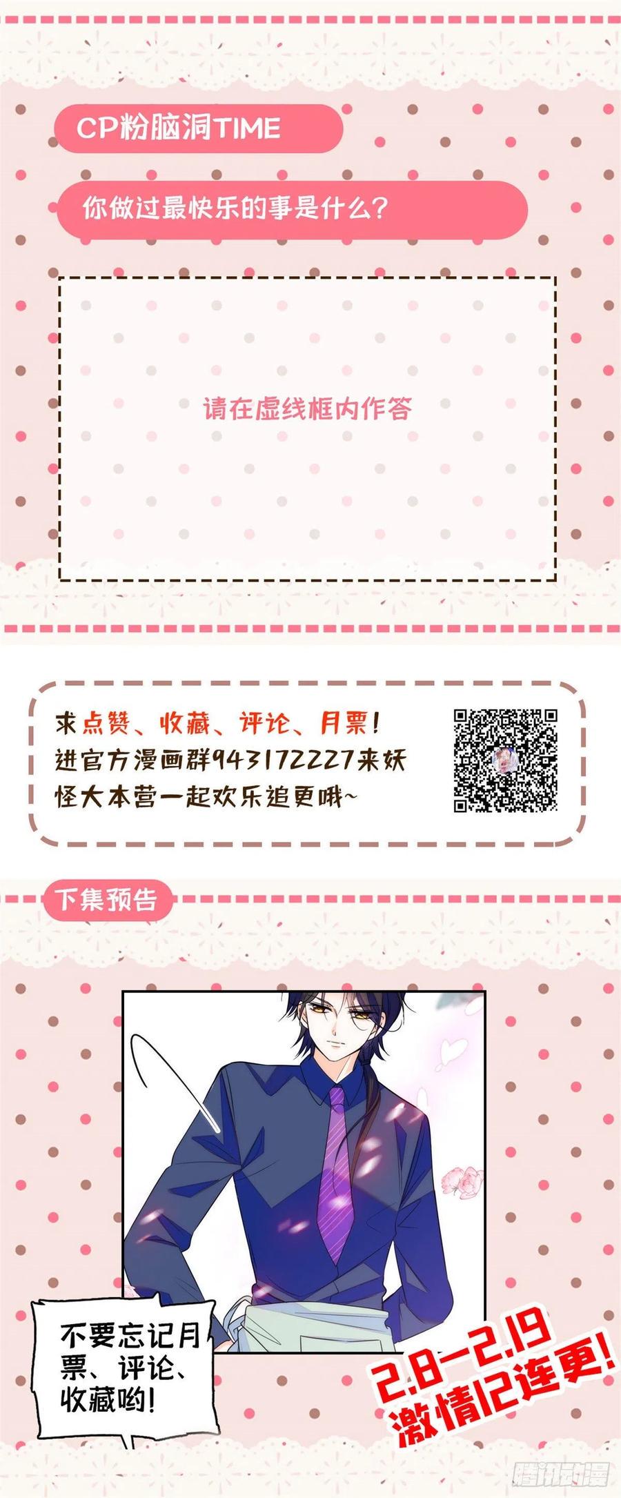 全网都是我和影帝CP粉韩漫全集-075 三尾狐狸，诞生无删减无遮挡章节图片 