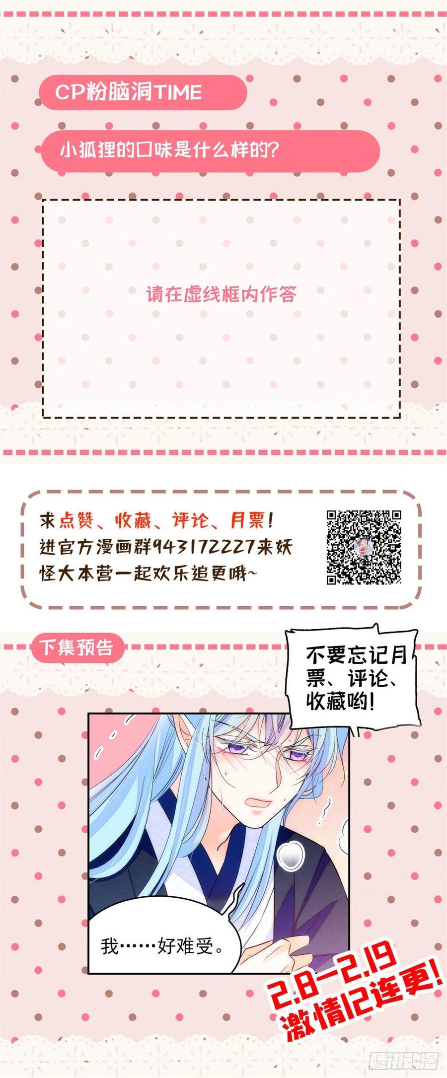 全网都是我和影帝CP粉韩漫全集-076 征服小狐狸的胃无删减无遮挡章节图片 
