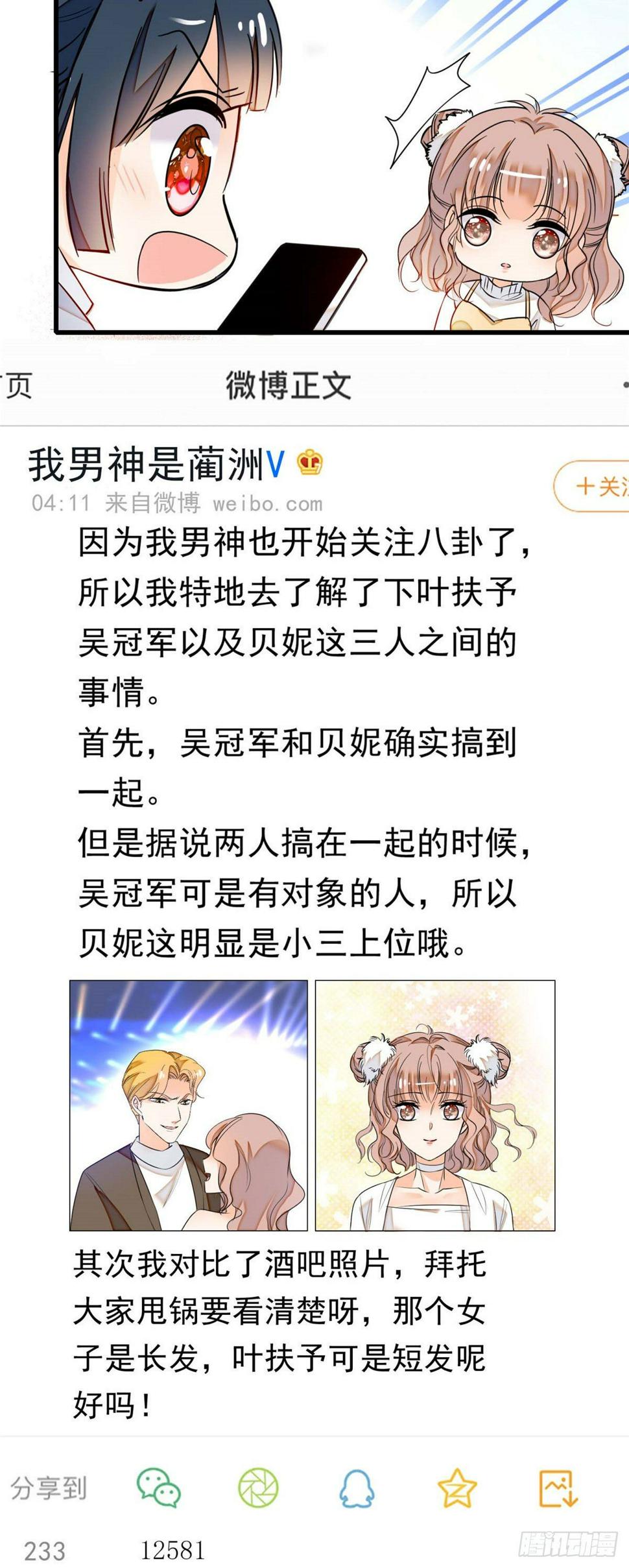 全网都是我和影帝CP粉韩漫全集-008 她是我老婆无删减无遮挡章节图片 