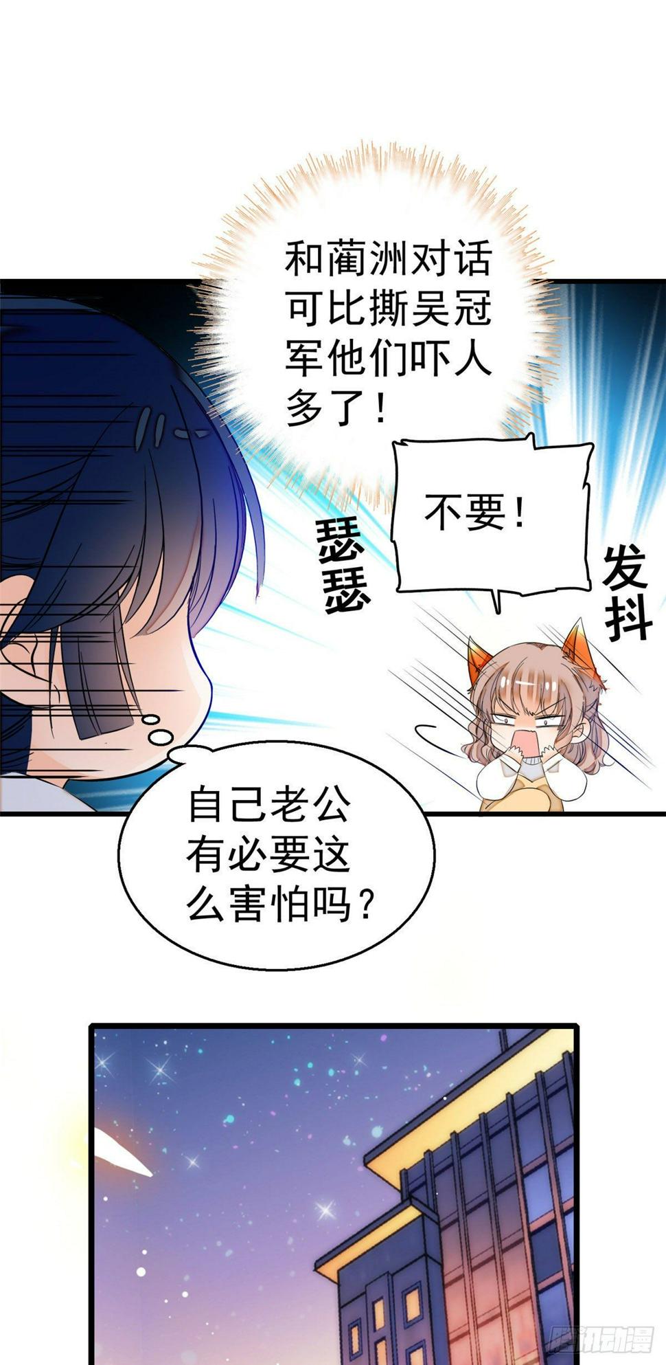 全网都是我和影帝CP粉韩漫全集-008 她是我老婆无删减无遮挡章节图片 