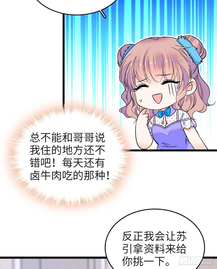 全网都是我和影帝CP粉韩漫全集-080 哥哥来了，快跑！无删减无遮挡章节图片 