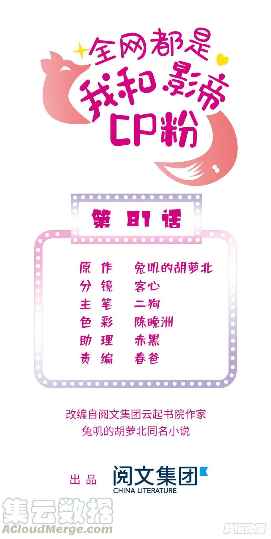 全网都是我和影帝CP粉韩漫全集-081 小狐狸会欺骗我了无删减无遮挡章节图片 
