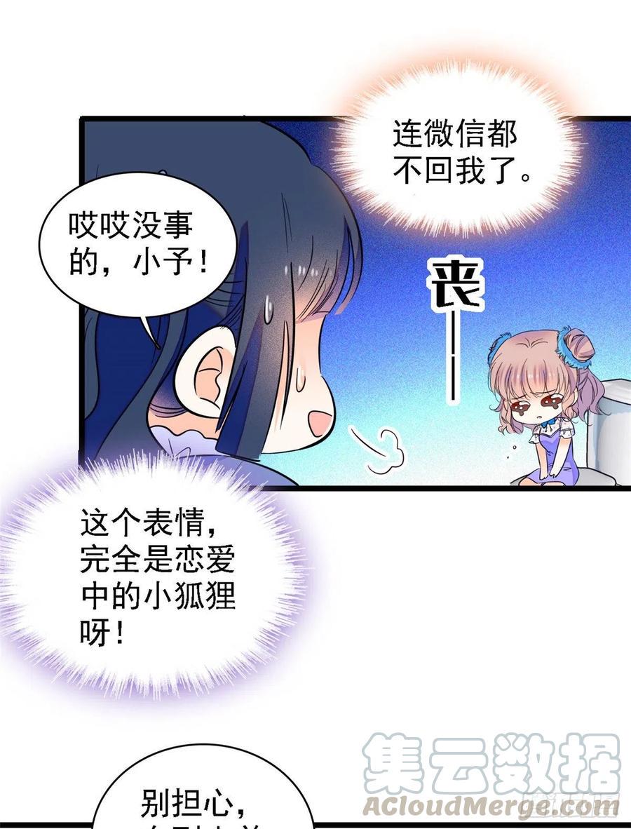 全网都是我和影帝CP粉韩漫全集-081 小狐狸会欺骗我了无删减无遮挡章节图片 