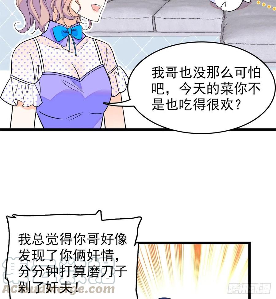 全网都是我和影帝CP粉韩漫全集-081 小狐狸会欺骗我了无删减无遮挡章节图片 