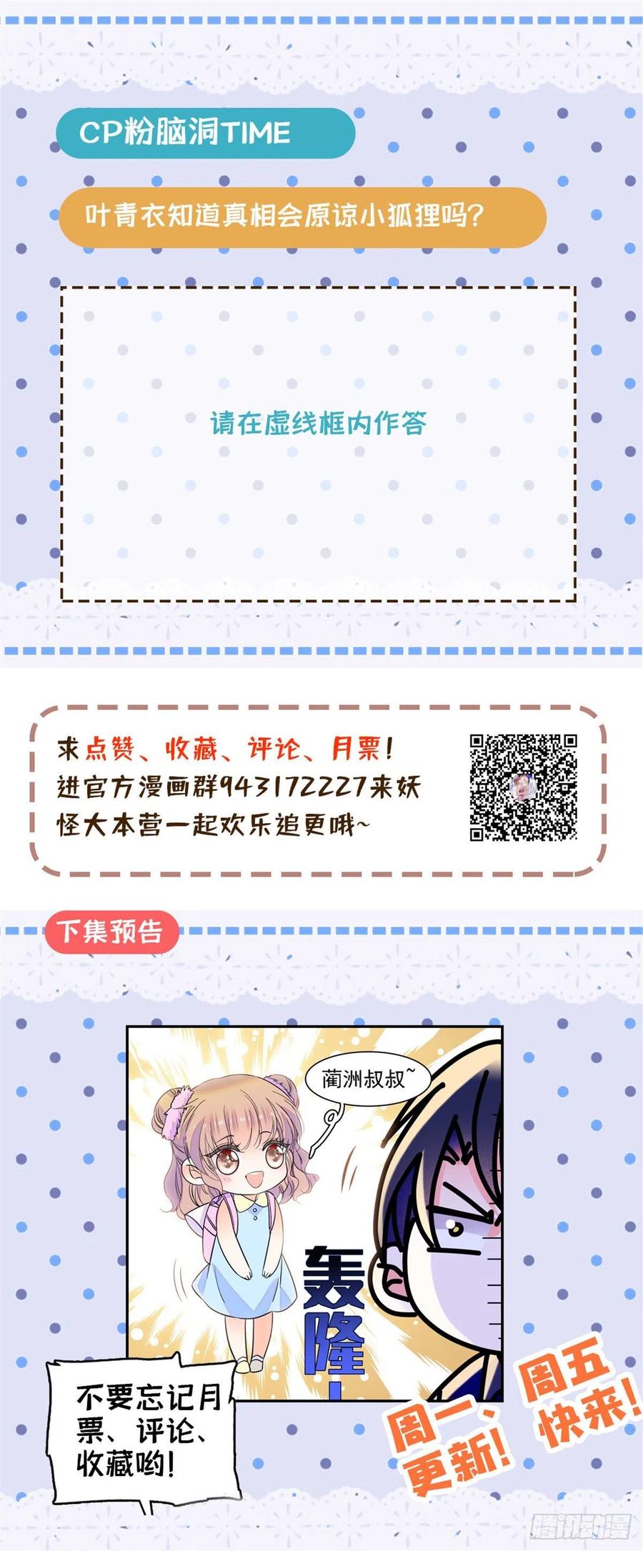 全网都是我和影帝CP粉韩漫全集-081 小狐狸会欺骗我了无删减无遮挡章节图片 