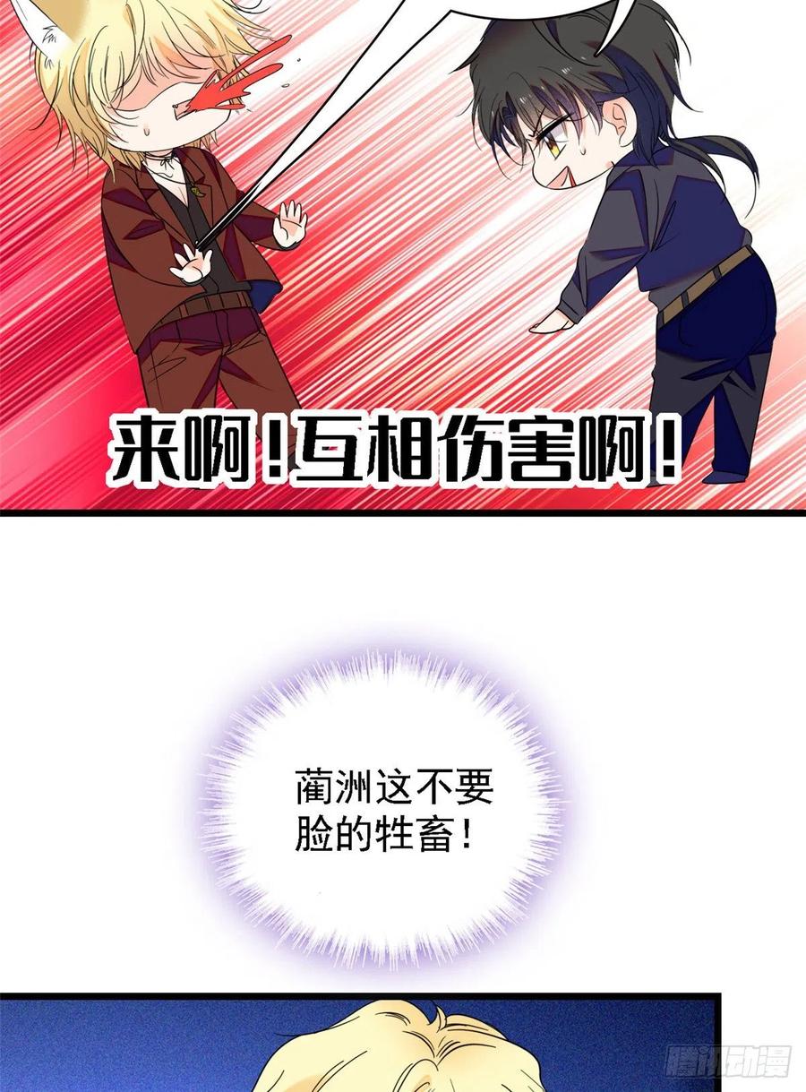 全网都是我和影帝CP粉韩漫全集-082 叶青衣vs蔺洲宿命对决无删减无遮挡章节图片 