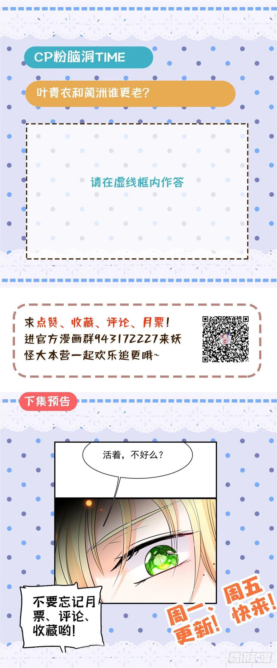 全网都是我和影帝CP粉韩漫全集-082 叶青衣vs蔺洲宿命对决无删减无遮挡章节图片 