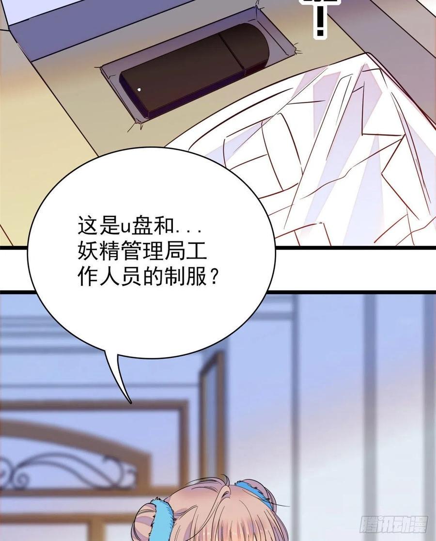 全网都是我和影帝CP粉韩漫全集-085妖精管理局礼物，再次送到无删减无遮挡章节图片 
